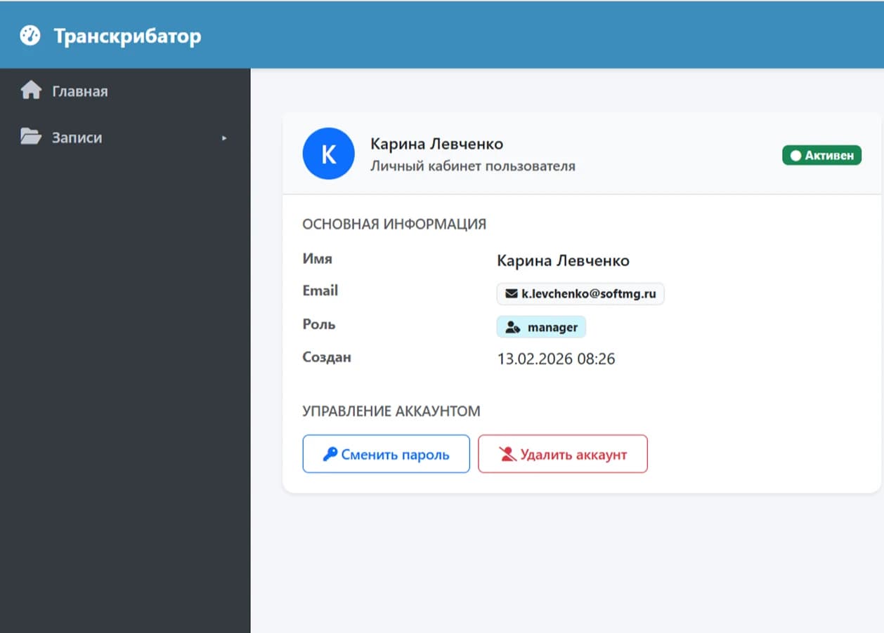 От HR-скринингов до универсального центра анализа бизнес-коммуникаций